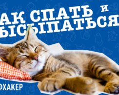 Как улучшить качество сна